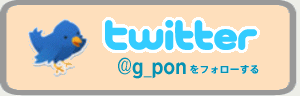 twitter�Ńt�H���[ | G-pon�^�E��松山