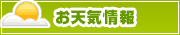 松山のお天気情報 | タウンガイド松山